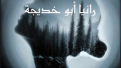 رواية حمل بالتراضي الفصل الثامن بقلم رانيا أبو خديجة