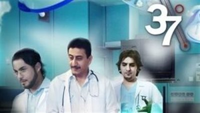 قصة مسلسل 37 درجة مئوية