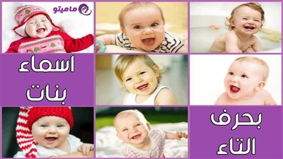 اسماء بنات بحرف التاء ومعانيها