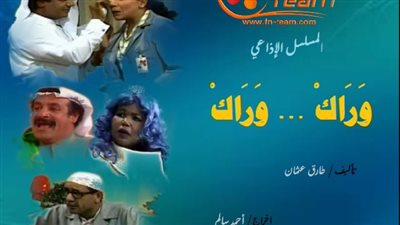 قصة مسلسل وراك وراك