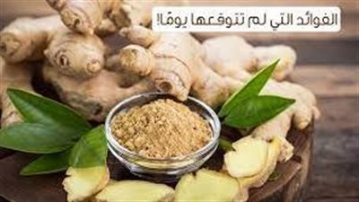 كيفية تناول الزنجبيل