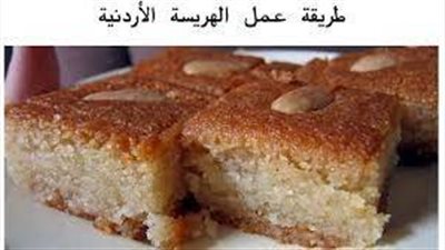 عمل الهريسة الأردنية