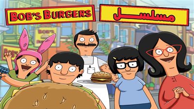 قصة مسلسل Bob's Burgers