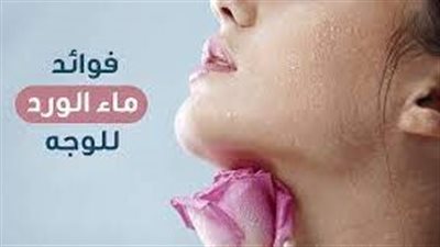 استعمال ماء الورد للبشرة