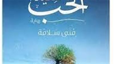 رواية ثاني اكسيد الحب