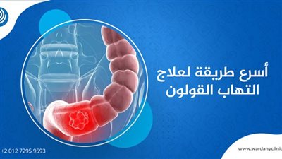 ما هو علاج القولون ؟