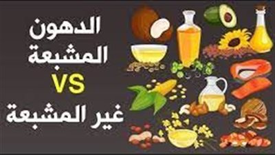 الدهون المشبعة وغير المشبعة: ما الفرق؟