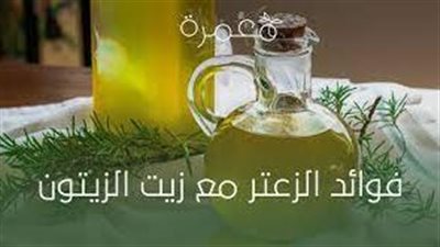 الزعتر وزيت الزيتون: ثنائي ذهبي للصحة