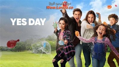 قصة فيلم Yes Day
