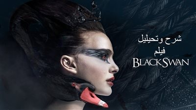 قصة فيلم Black Swan