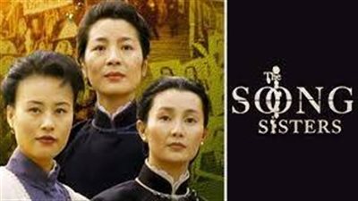 قصة فيلم The Soong Sisters