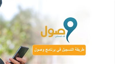 معلومات حول برنامج وصول
