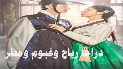 قصة مسلسل رياح وغيوم ومطر