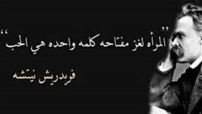 أقوال العظماء عن المرأة