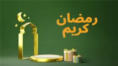 من هم ابطال مسلسل رمضان كريم الجزء الثالث ؟
