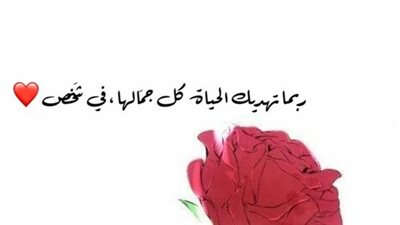 اجمل رسائل حب مسائية لزوجتي