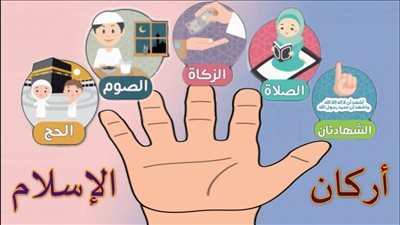 أركان الإسلام الخمسة بالترتيب