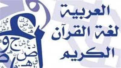 احكام عن اللغة العربية