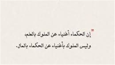 أقوال الحكماء العرب