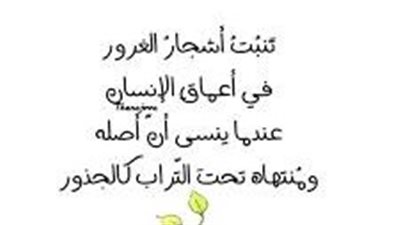 اجمل أقوال عن الغرور