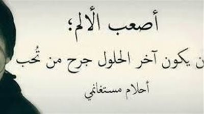 اجمل كلام عن الچرح