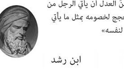 من أقوال إبن رشد