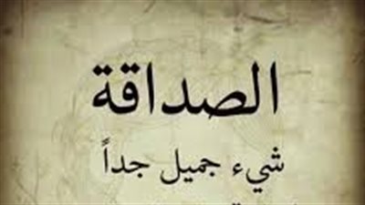أمثال عن الصداقة
