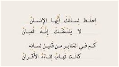أقوال عن اللسان