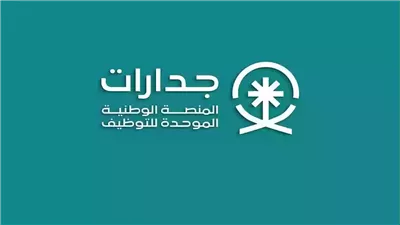 طريقة معرفة نقاطي في جدارات 2024