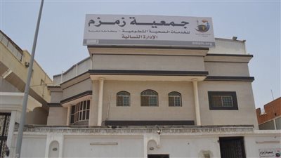 كل ما تريد معرفتة عن جمعية زمزم