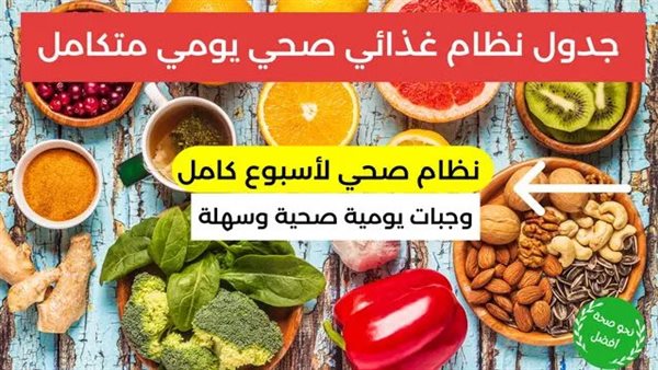 صحة ورياضة وغذاء صحي. - فوائد اتباع نظام غذائي صحي