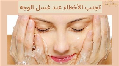 ما هي اخطأ غسول الوجه ؟