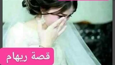 ريهام كامله من الاول لاخير 