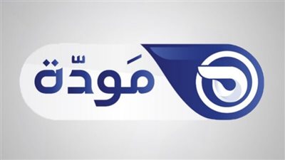 تعرف على تردد قناة مودة الجديدة 2024