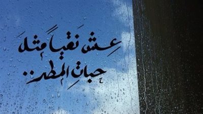 اجمل كلام عن المطر
