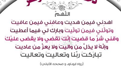 ما هو دعاء القنوت في صلاة قيام الليل ؟