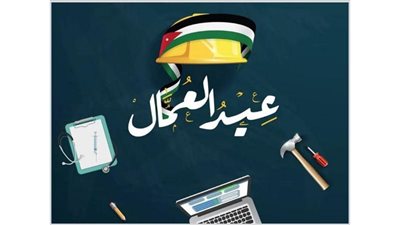تعرف على سبب احتفال العالم بعيد العمال في 1 مايو