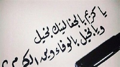 اجمل كلام عن الكرم