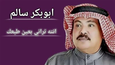 من قائل انت تراني بعين طبعك
