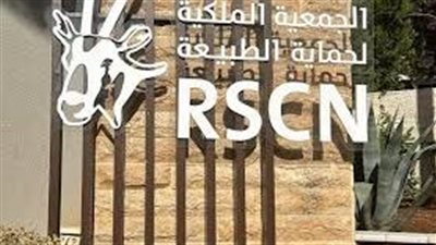 متى تأسست الجمعية الملكية لحماية الطبيعة