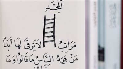اجمل كلام عن المجد