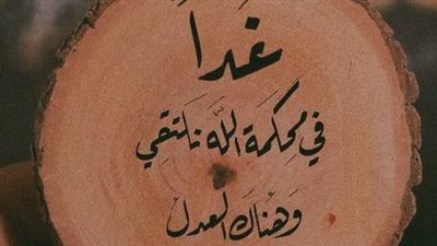 اجمل كلام عن العدل
