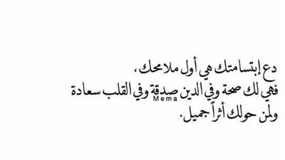 اجمل كلام عن الضحك