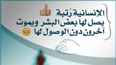 اجمل ما قيل عن الإنسانية