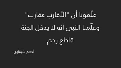 اجمل كلام عن الأقارب