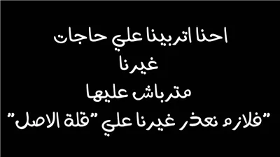 من هو قليل الأصل ؟