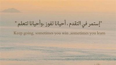 اجمل أقوال عن التقدم
