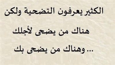 اجمل كلام عن الټضحية