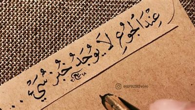 اقتباسات معبرة عن الجوع