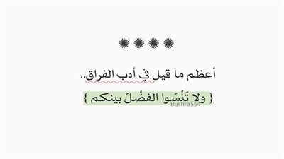 كلمات معبرة عن الفراق